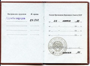 ДРУЖБА № 24543. Документ.