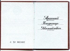 ДРУЖБА № 24543. Документ.
