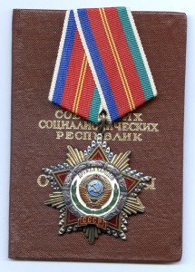 ДРУЖБА № 24543. Документ.