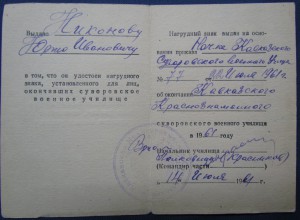 Кавказское КСВУ + документ.