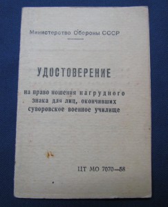 Кавказское КСВУ + документ.