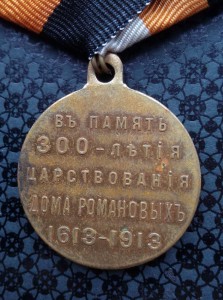 300 лет дома Романовых 2