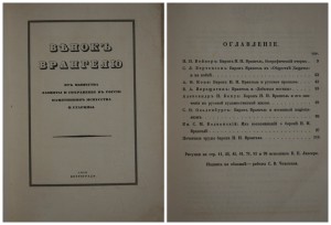 Венок Врангелю