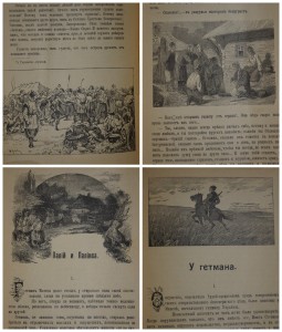 Радич. Запарожская старина.