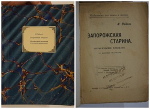 Радич. Запарожская старина.