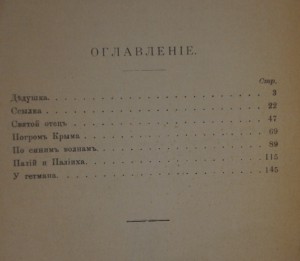 Радич. Запарожская старина.