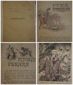 Лагерлеф. Сказки и легенды.