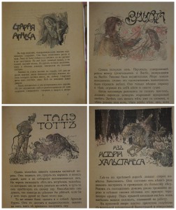 Лагерлеф. Сказки и легенды.