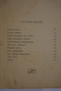 Лагерлеф. Сказки и легенды.