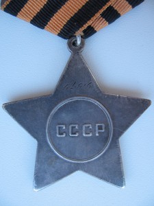 Слава 3 ст. № 64616 (за сбитые самолёты)