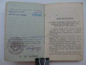 Слава 3 ст. № 324200 с док-ом.