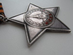 Слава 3 ст. № 324200 с док-ом.