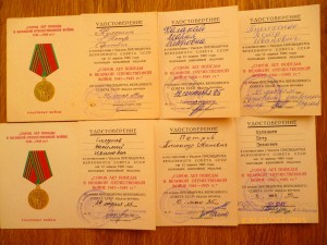 Документы на юбилейные медали