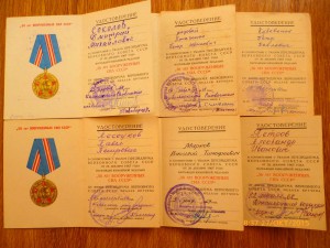 Документы на юбилейные медали