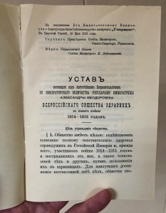Всеросс. Общество Здравницъ. ВЪ ПАМЯТЬ ВОЙНЫ 1914-1915 гг.