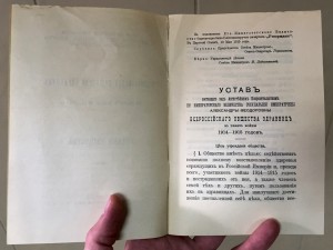Всеросс. Общество Здравницъ. ВЪ ПАМЯТЬ ВОЙНЫ 1914-1915 гг.
