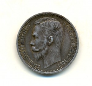Рубль 1912 (7045)