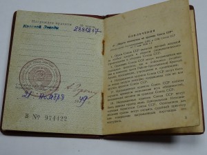 КЗ № 2886267 награждение 49 года с доком