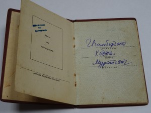 КЗ № 2886267 награждение 49 года с доком