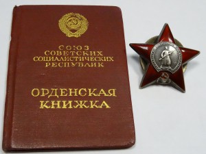 КЗ № 2886267 награждение 49 года с доком