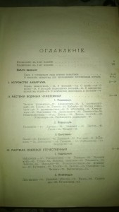 Аквариум любителя 1916