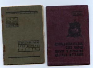 Профсоюз шоферов востока и Профсоюз добыча и обрабока цветме