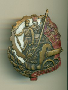Герою рев. движения - 1917-1918-й годы.