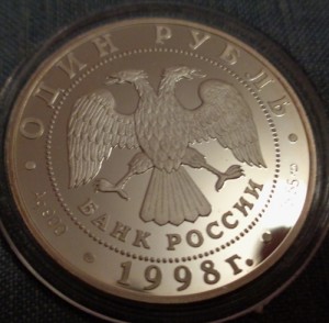 1 рубль Лаптевский морж,1998,серебро.