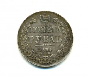 Рубль 1834, состояние (7053)