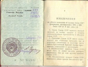 ОВ 1 ст. № 347 на доке. Родной Сбор