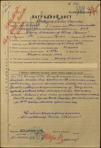 ОВ 1 ст. № 347 на доке. Родной Сбор