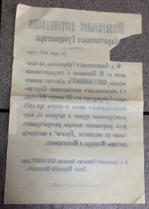 Дореволюционная листовка. "С браунингом по улице не шастать"