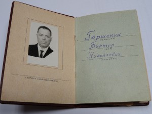 Слава 3 ст. № 704119 Награда нашла героя 55 год с Доком