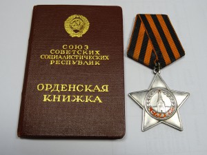 Слава 3 ст. № 704119 Награда нашла героя 55 год с Доком