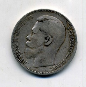 1 рубль 1896