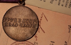 За Трудовое отличие с документом (1952 г.)