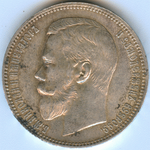 Рубль 1897 АГ  Состояние!!!