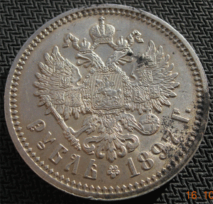 Рубль 1897 АГ  Состояние!!!