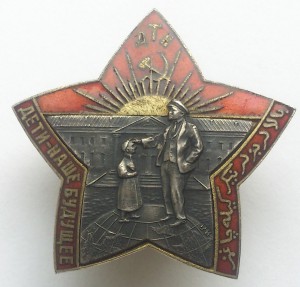 ДТК Уз.CCР: Дети - наше будущее, серебро 84-й пробы.