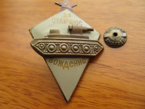 знак, "за отличное вождение"