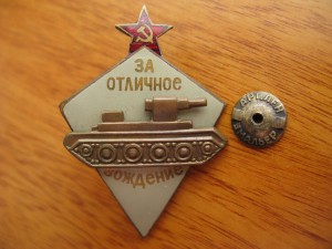 знак, "за отличное вождение"