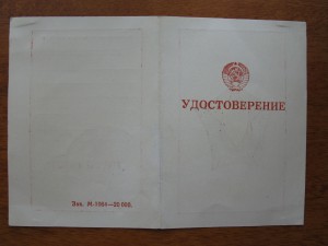 удостоверение "отличник милиции", 1980 г.