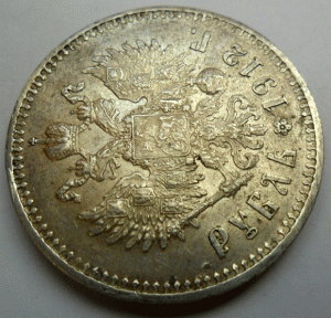 1 рубль 1912 г.