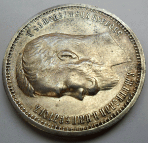 1 рубль 1912 г.