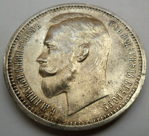 1 рубль 1912 г.