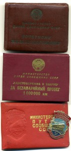 Комплект на ЖелДор с доками и фото + наградные часы № 615