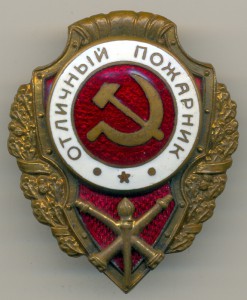 Отличный пожарник. В определителе Хламкина - номер 2.а.