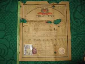 С-во об окончании Харьковского Ветереренарн Института 1927 г