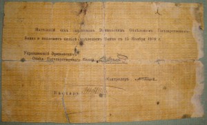 25 рублей 1919 Эриванское ОГБ, серия Ж