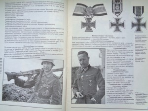 Журнал Германские боевые награды 1933-1945.